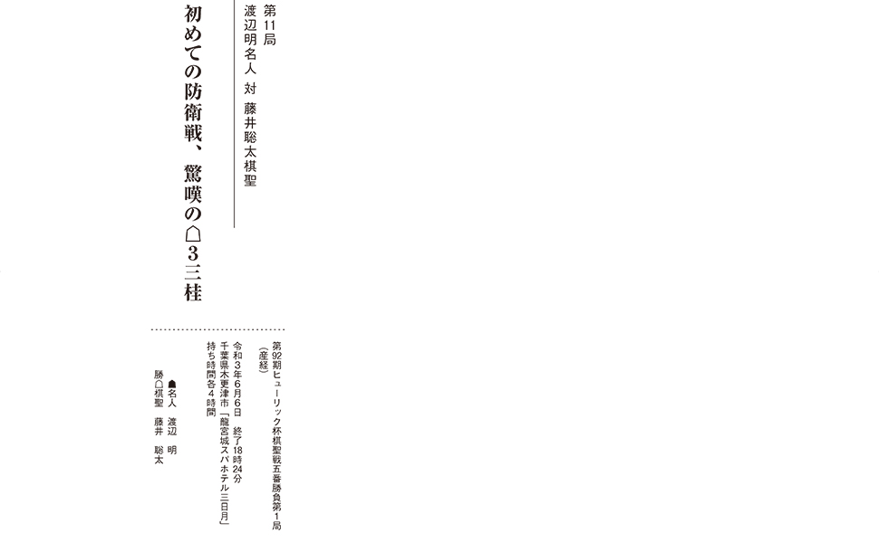 藤井聡太全局集 令和3年度版・上 三冠編 | 書籍編集部 |本
