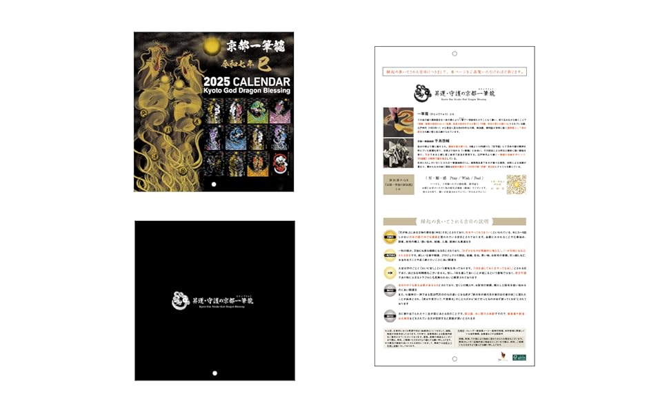 Amazon | 【2025年(令和七年)】京都一筆龍の御加護カレンダー