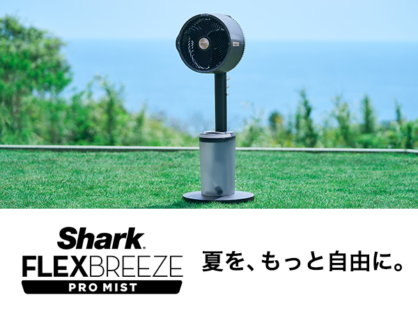 Amazon | Shark シャーク FlexBreeze Pro Mist コードレス