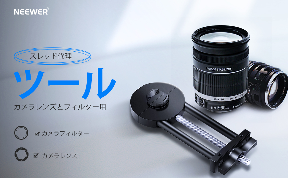 Amazon | Neewer カメラレンズ万力修理ツール レンズと