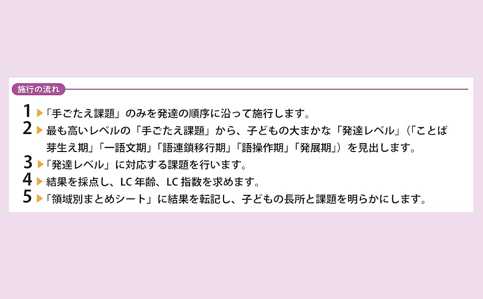 LC-R: 言語・コミュニケーション発達スケール[改訂版] | 大伴 潔