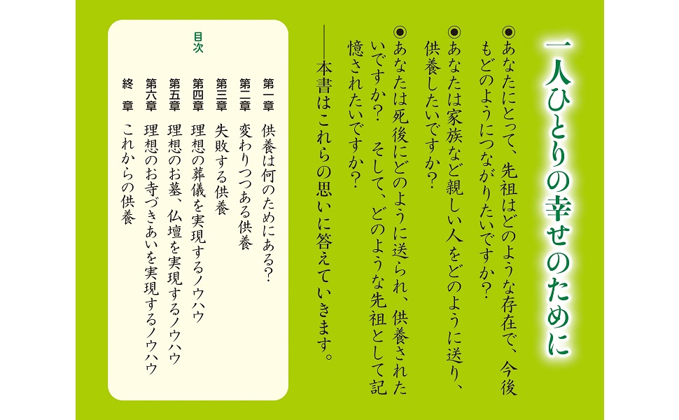 先祖供養の功徳　ドキュメント　教えに生きる　佼成出版社編 先祖供養のすすめ | 佼成ショップ