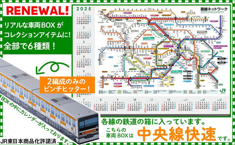 東京近郊路線図 JR東日本 2枚セット 東京近郊 JR 路線図