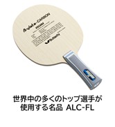 ビスカリアライト ALC FL ビスカリア｜製品情報｜バタフライ卓球用品