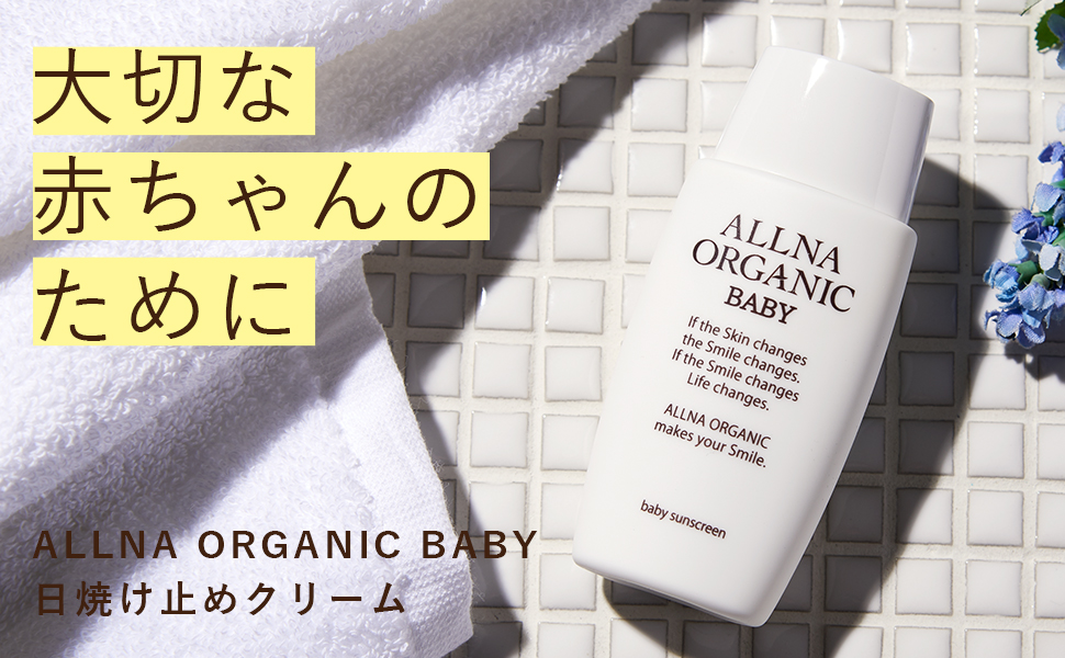 Amazon Co Jp オルナ オーガニック ベビー 日焼け止め 50ml こども用 ノンケミカル 無添加 Uvケア 日本製 ドラッグストア