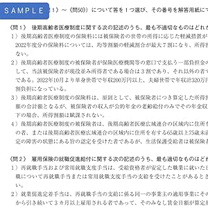 2023年9月試験をあてる TAC直前予想模試 FP技能士1級 [TAC渾身の