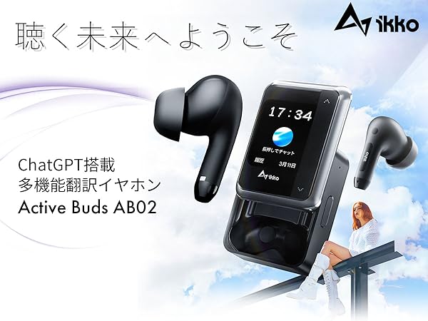 Amazon.co.jp: 翻訳機 翻訳イヤホン IKKO イッコー ActiveBuds ChatGPT