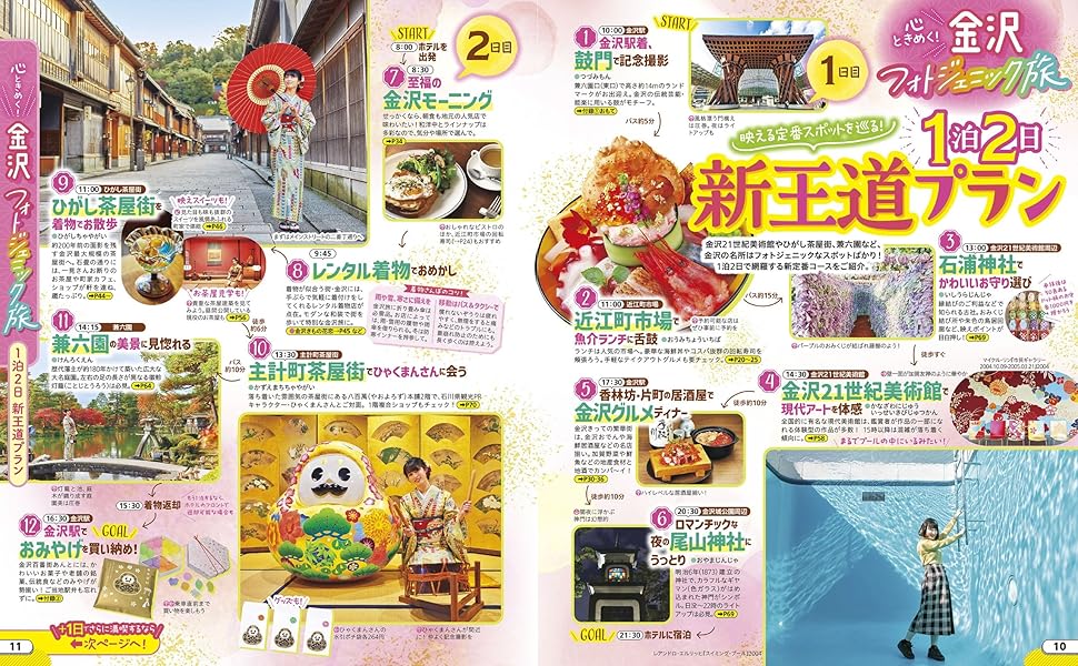 るるぶ金沢 加賀温泉郷'25 超ちいサイズ (るるぶ情報版) | JTB