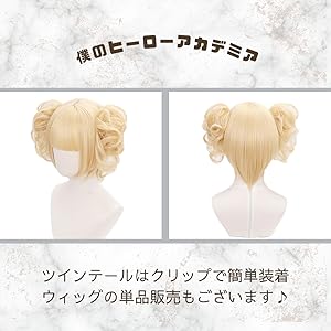Amazon.co.jp: [milky time] ウィッグ付き 僕のヒーロー