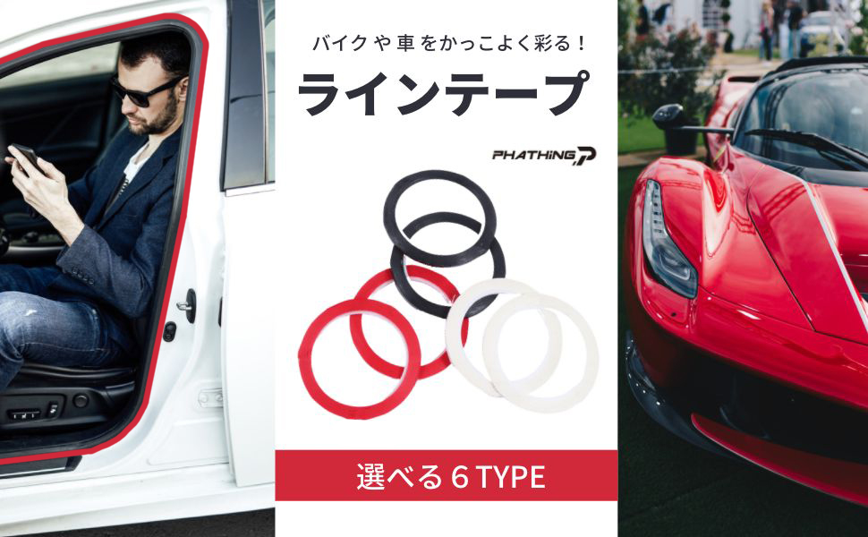 Amazon Co Jp 耐水 多機能 ラインテープ カッティングシート 色とサイズが6種類 ラインテープ 赤 ラインテープ 黒 ラインテープ 白 バイク や 車 をかっこよく彩る ドレスアップテープ 車 バイク 用 選べる 赤 黒 白 乗り物だけではなく ホワイトボードの Amazon Co Jp 耐水 多機能 ラインテープ カッティングシート 色とサイズが6種類 ラインテープ 赤 ラインテープ 黒 ラインテープ 白 バイク や 車 をかっこよく彩る ドレスアップテープ 車 バイク 用 選べる 赤 黒 白 乗り物だけではなく ホワイトボードの