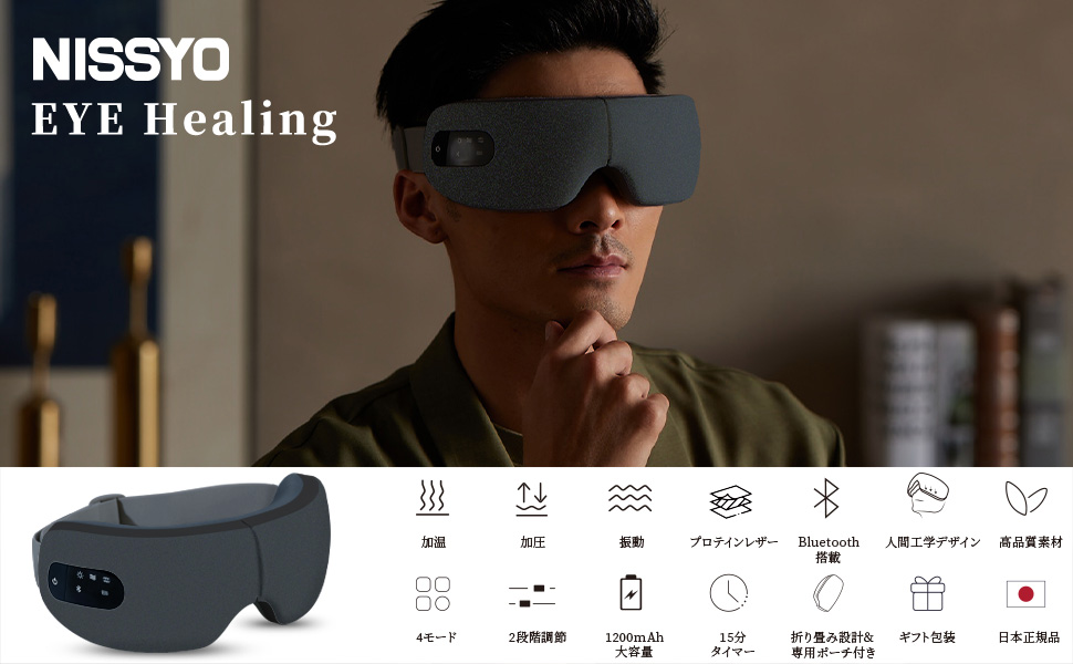 NISSYO アイヒーリングマッサージャー Amazon | NISSYO【新型AI技術導入・日本正規品】 アイヒーリング