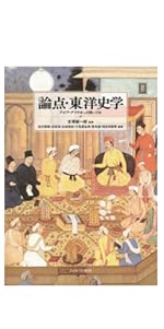歴史的に考えるとはどういうことか | 南塚信吾, 小谷汪之 |本