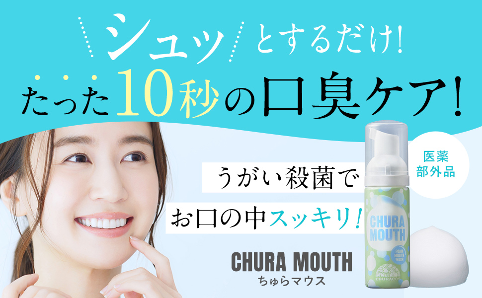 CHURA MOUTH FOAM MOUTH WASH 4本セット Amazon.co.jp: 【医薬部外品】ちゅらマウス 1個 詰め替えパウチ