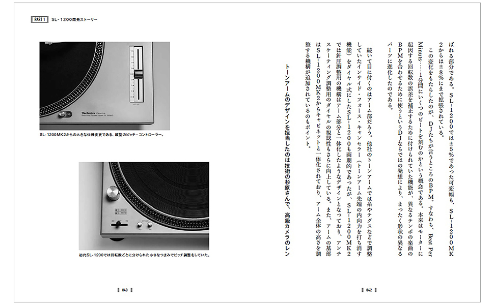 Technics SL-1200の肖像 ターンテーブルが起こした革命 | 細川