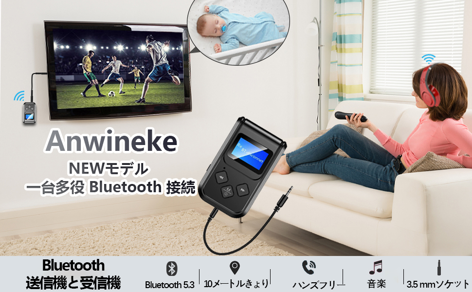 Amazon | 【Anwineke モデル】 Bluetoothトランスミッター