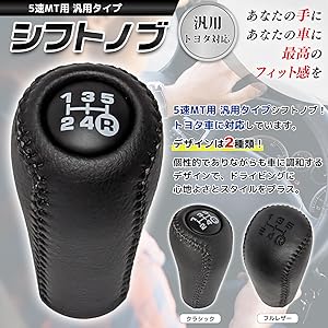 Amazon.co.jp: sakurawing 汎用 シフトノブ 5速 MT 車 互換品