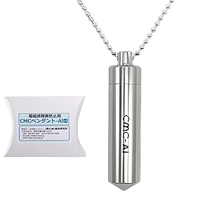 CMC総合研究所 日本製 [CMC正規店 健康屋アルファ] CMCペンダントC Amazon | (株)CMC総合研究所 電磁波対策 電磁波カット 電磁波