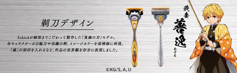 カミソリスタンド付[鬼滅の刃]モデル Amazon.co.jp: Schick(シック) 鬼滅の刃 モデル ハイドロ5