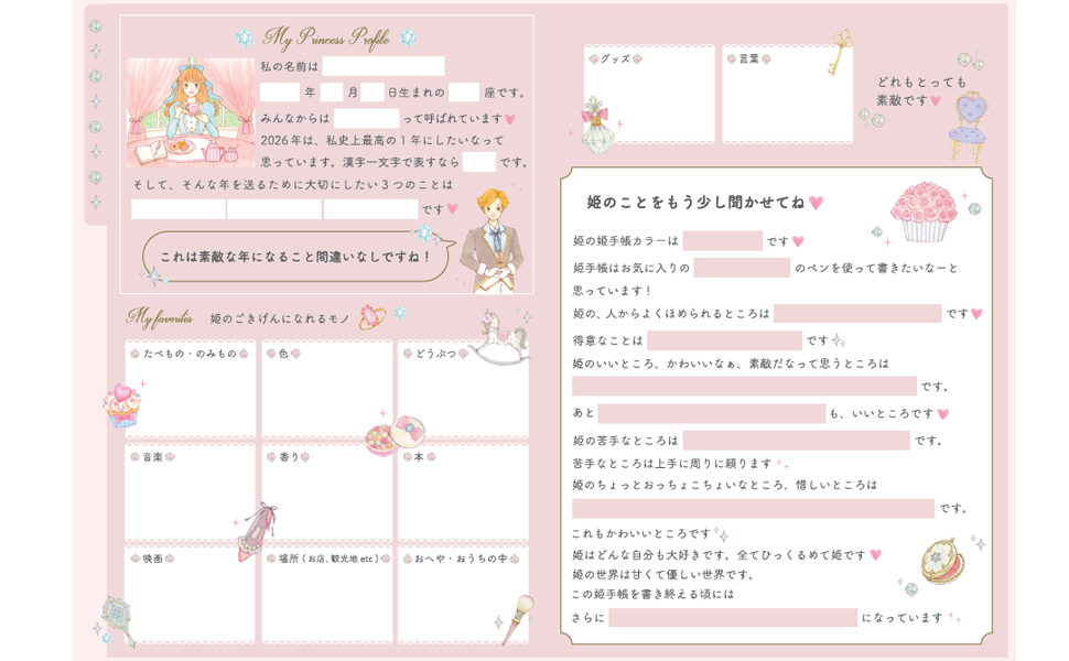 Amazon.co.jp: お姫さま手帳2026 ジュエルピンク 1月始まり B6