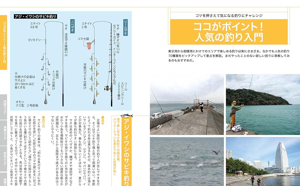 【初版】東京湾の釣り場　富津〜東京港〜久里浜/ひかりのくに 初版】東京湾の釣り場 富津〜東京港〜久里浜/ひかりのくに 初版