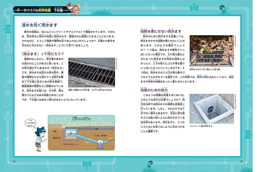 下水道のサバイバル (2) (科学漫画サバイバルシリーズ85