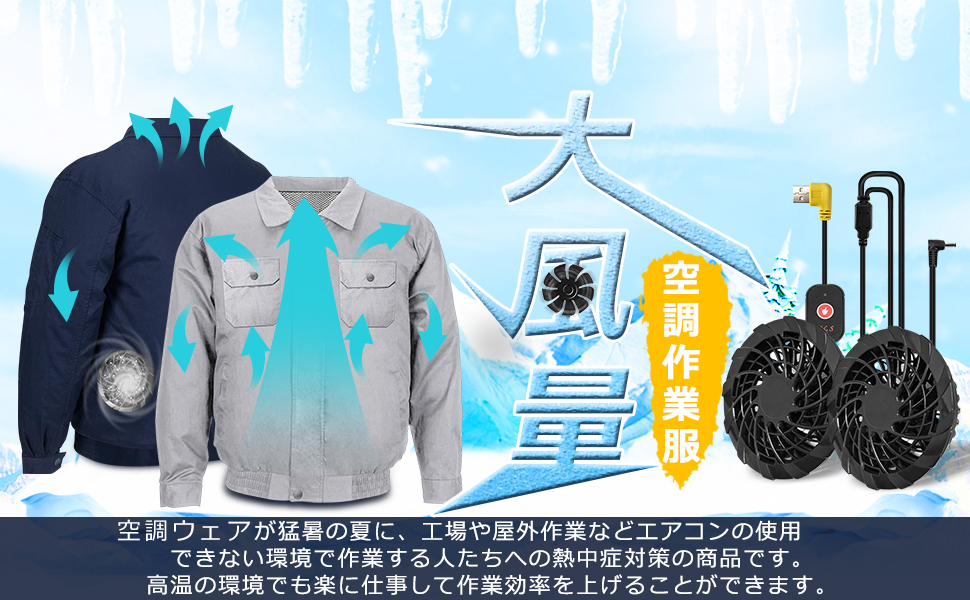 【送料無料】空調 服 空調ウェア 空調作業服 高温作業服 作業服ファンL-XL フルセット】空調服®パワーファンスターターキット+空調服®長袖