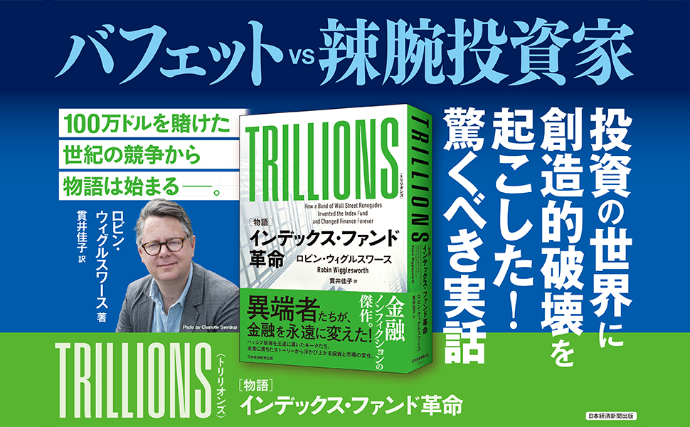 投資　本 誰もが儲かる、わけがない」をぶち壊す 投資革命 (投資の教科書