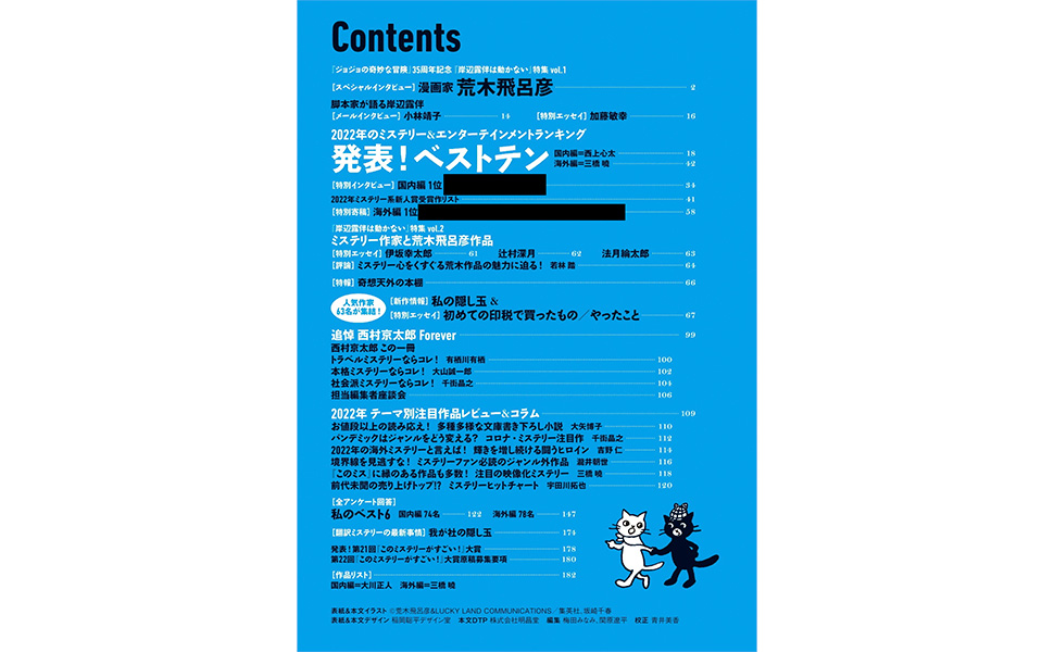 Amazon.co.jp: このミステリーがすごい！2023年版 : 『この