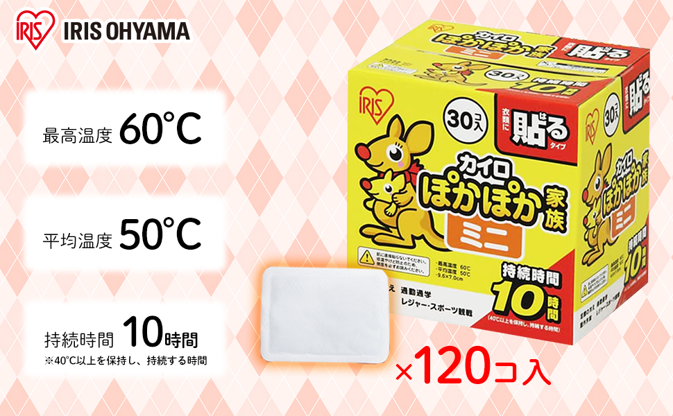 Amazon.co.jp: アイリスオーヤマ カイロ 120個入り 貼る ミニ