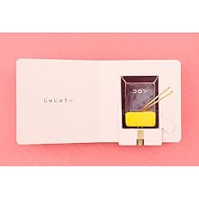 フライパン しかけえほん/コクヨ/きのしたけい Amazon.co.jp: フライパン (1〜5歳児向け コクヨのしかけ絵本