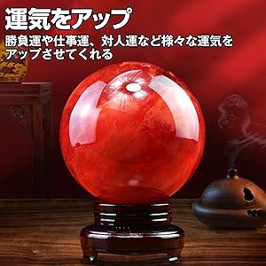 Amazon.co.jp: HAMILO 赤水晶 パワーストーン 水晶玉 風水