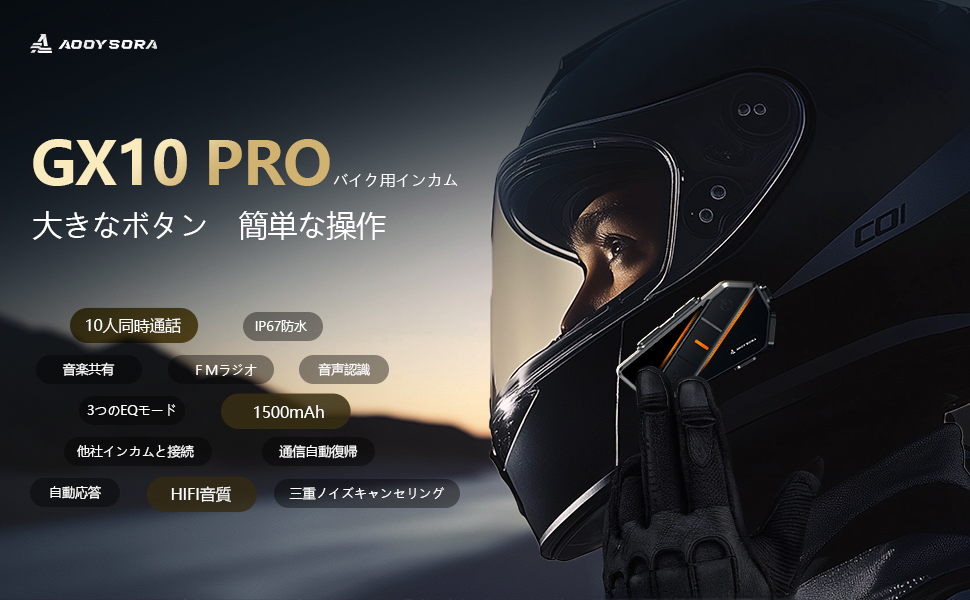 Amazon.co.jp: AOOYSORA バイク インカム GX10 PRO 1-10人同時