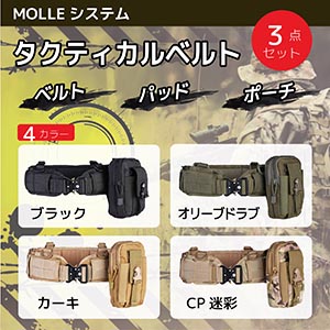 Amazon.co.jp: ANCL タクティカルベルト モールシステム サバゲー