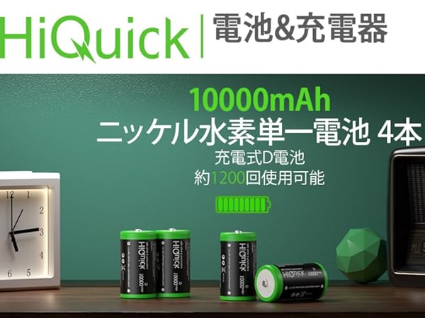 Amazon | HiQuick 単一電池 充電式 ニッケル水素電池 2本入り 単