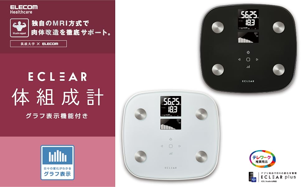 Amazon | エレコム エクリア 体重計 体組成計 50g単位測定 【 体重