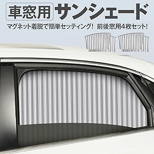 車窓から Amazon | ジアン サンシェード サイド 車 サイドガラス 4枚