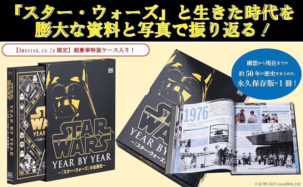 Amazon.co.jp限定】特装ケースデザイン ルーカス・フィルム公認