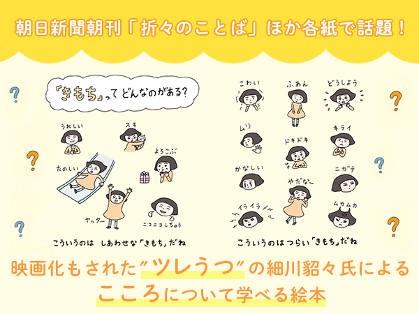 こころってなんだろう (講談社の創作絵本) | 細川 貂々 |本