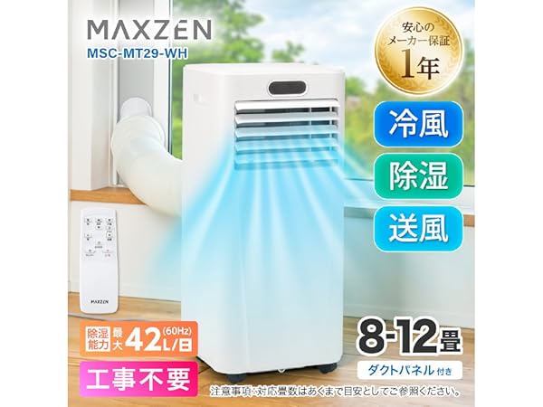 MAXZEN スポットエアコン MSC22JH　2024年製 MSC22JH-WH｜maxzen（マクスゼン）