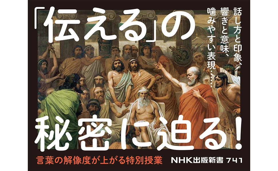 声」の言語学入門: 私たちはいかに話し、歌うのか (NHK出版新書