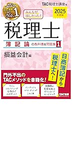 2025年度版 みんなが欲しかった! 税理士 簿記論の教科書&問題集 1-4 2025年度版 みんなが欲しかった! 税理士 財務諸表論の教科書