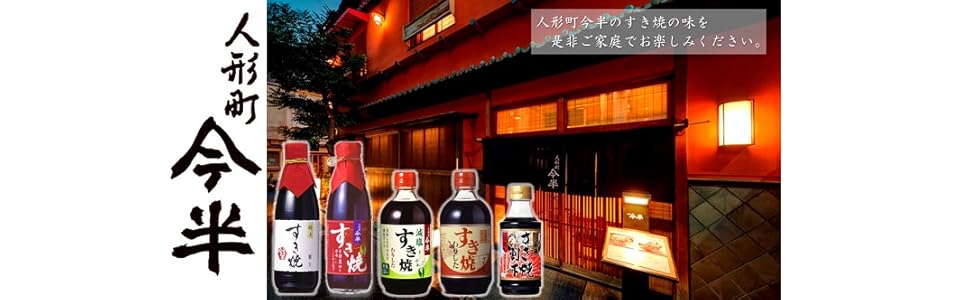 Amazon.co.jp: 人形町今半 特撰すき焼割下 360g×2個 : 食品