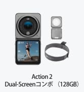 DJI Action 2 Dual Screenコンボ(128GB) 