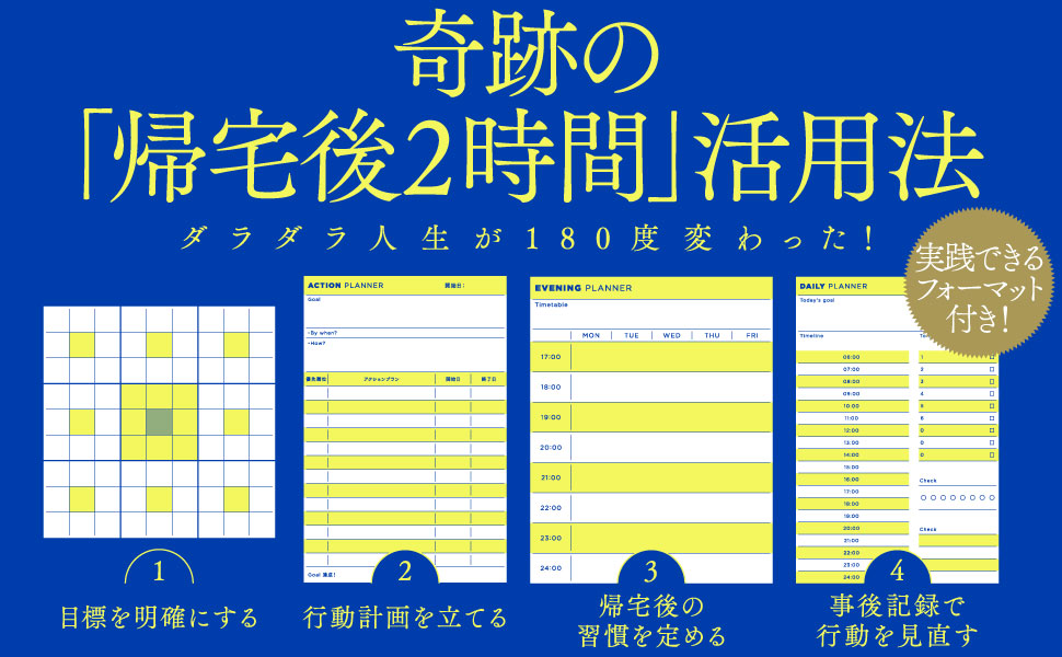 人生をガラリと変える「帰宅後ルーティン」