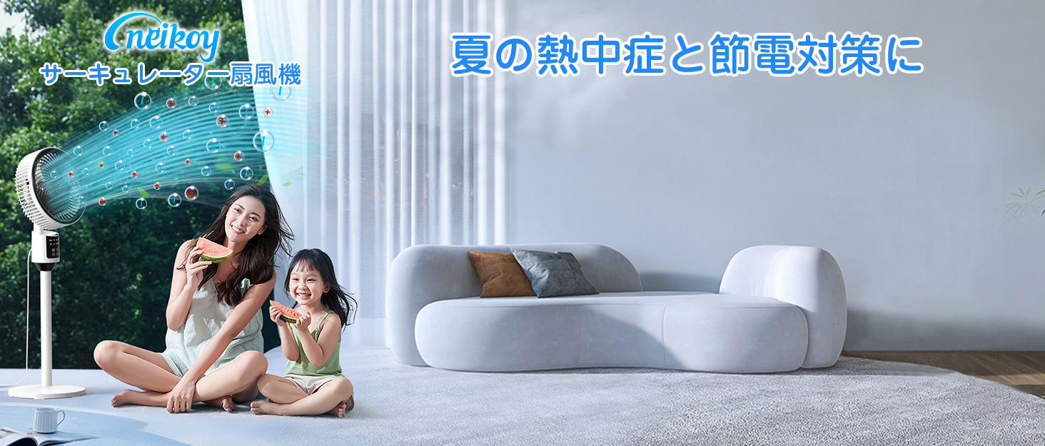 サーキュレーター