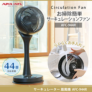 サーキュ　レータ扇風機 Amazon | アピックス サーキュレーションファン AFC-960R BK
