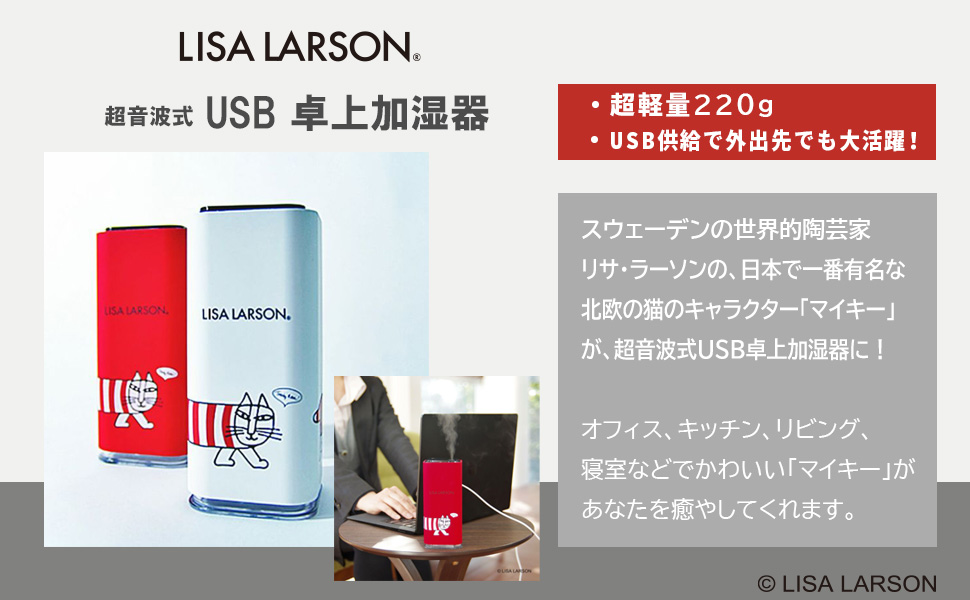 Lisa Larson - 【売り切れ】リサラーソン 超音波式USB卓上加湿器 コンパクト加湿器 [シフレ] Amazon.co.jp: [シフレ] 超音波式USB卓上加湿器 コンパクト加湿