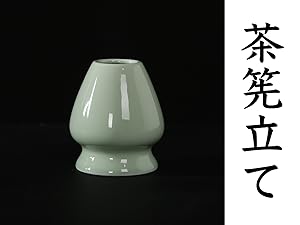 茶筅立て