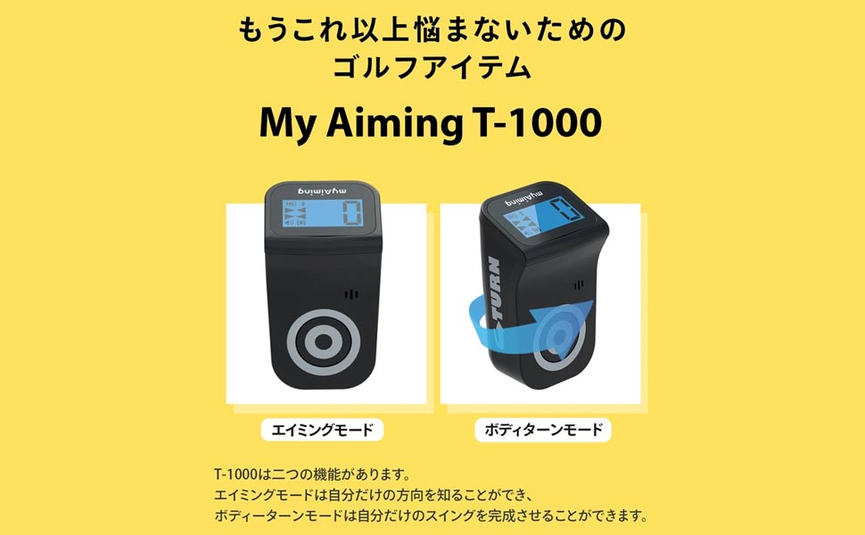 マイエイミング　T-1000 マイエイミング T-1000 エイミング＆ボディターンチェッカー