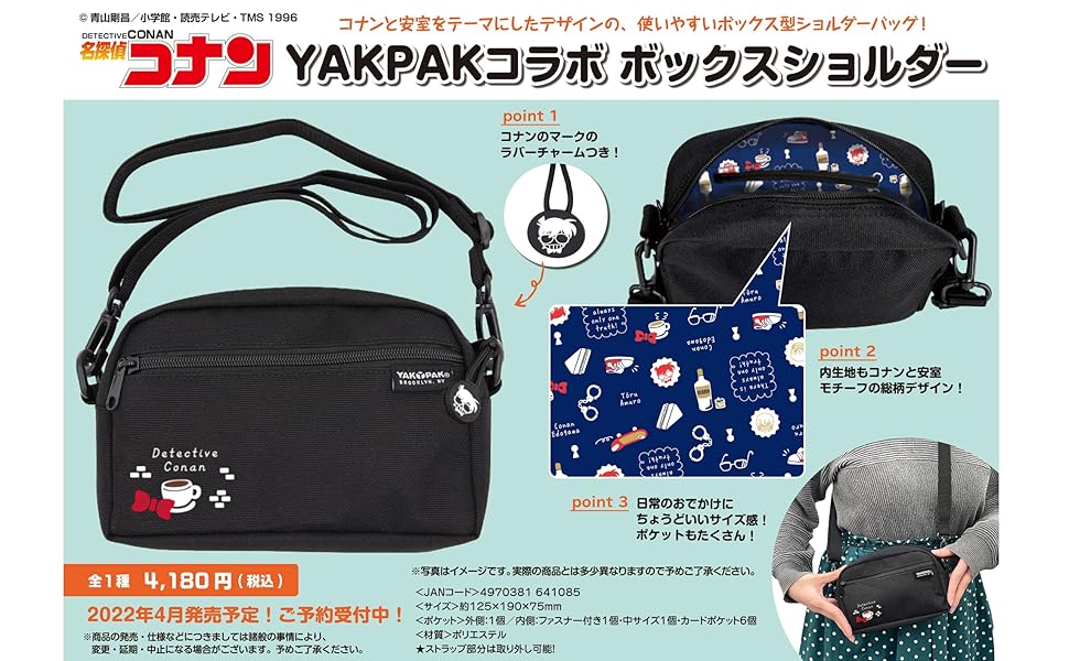 Amazon.co.jp: エンスカイ 名探偵コナン YAKPAKコラボボックス
